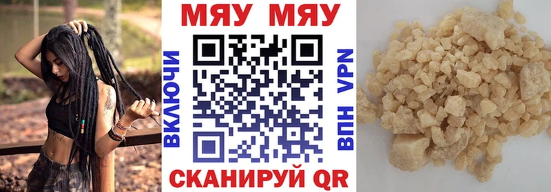 МЯУ-МЯУ mephedrone  Плёс 
